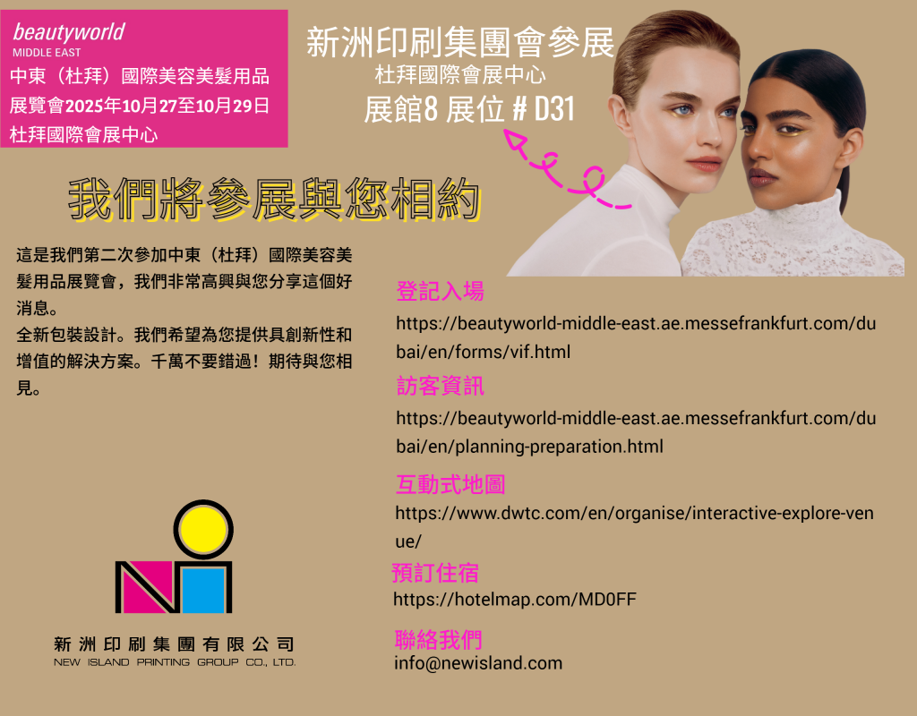 BeautyWorld Middle East 2025 Invitation (TCHN)