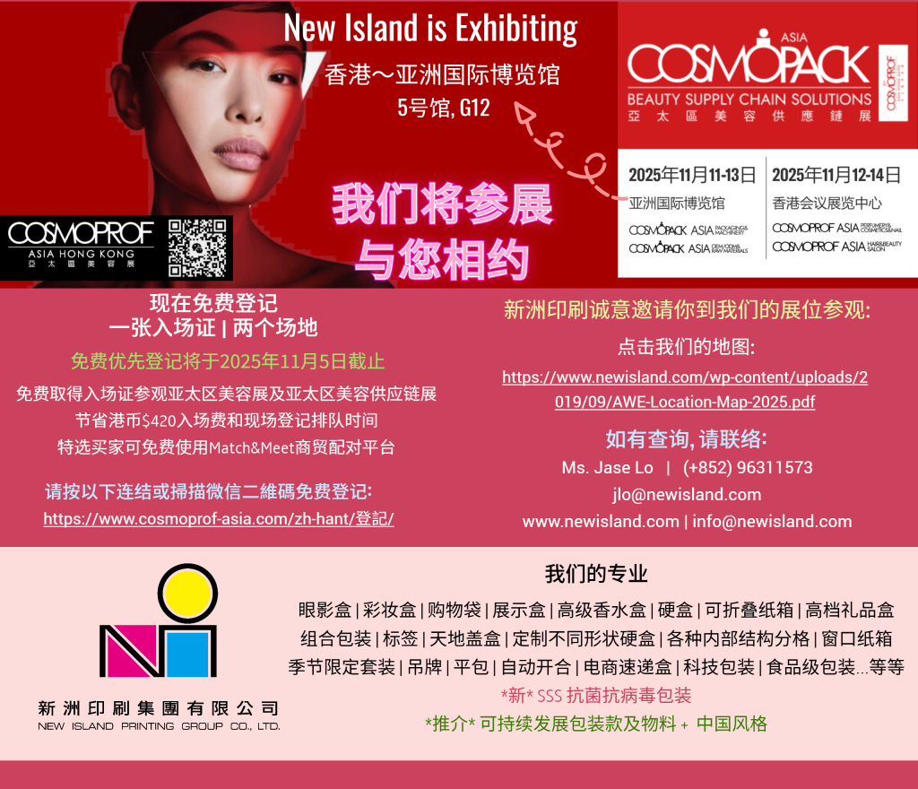 Cosmoprof Asia Invitation Image 2025 (SCHN)
