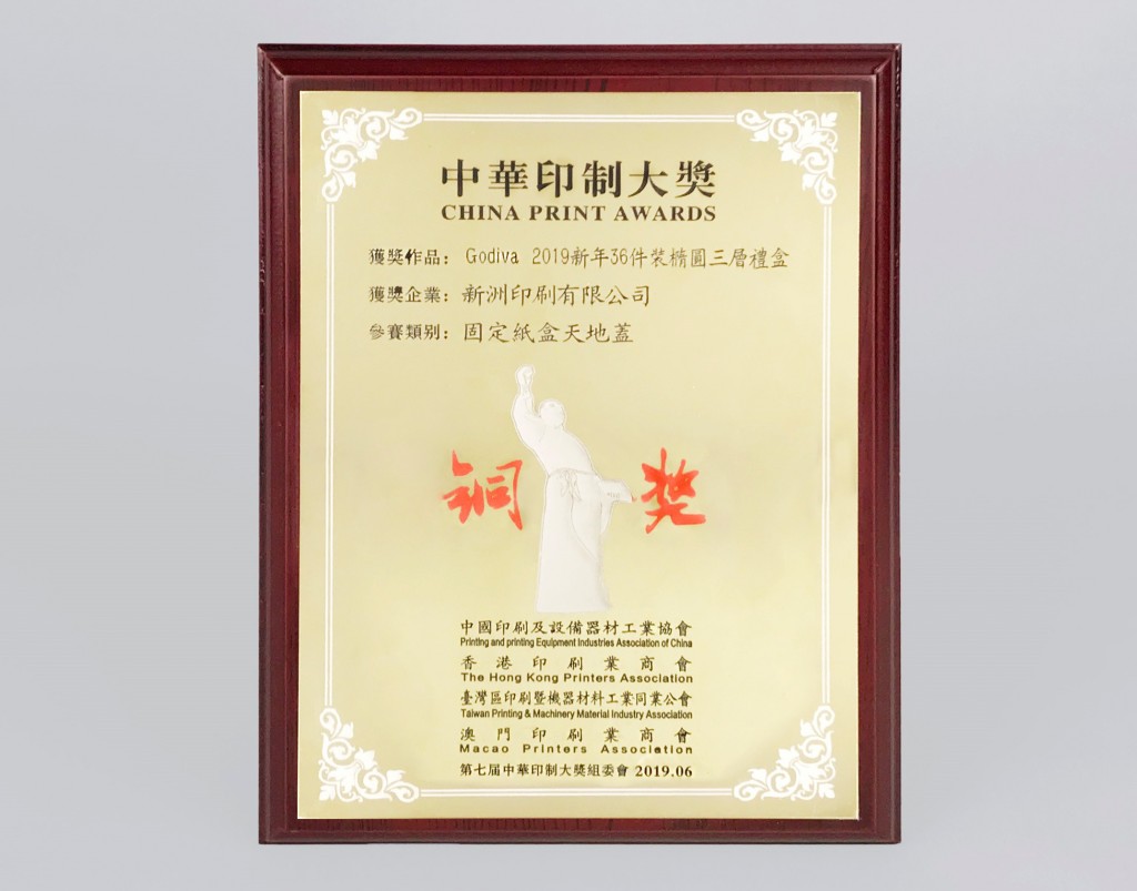 中华印制大奖证书(R1)