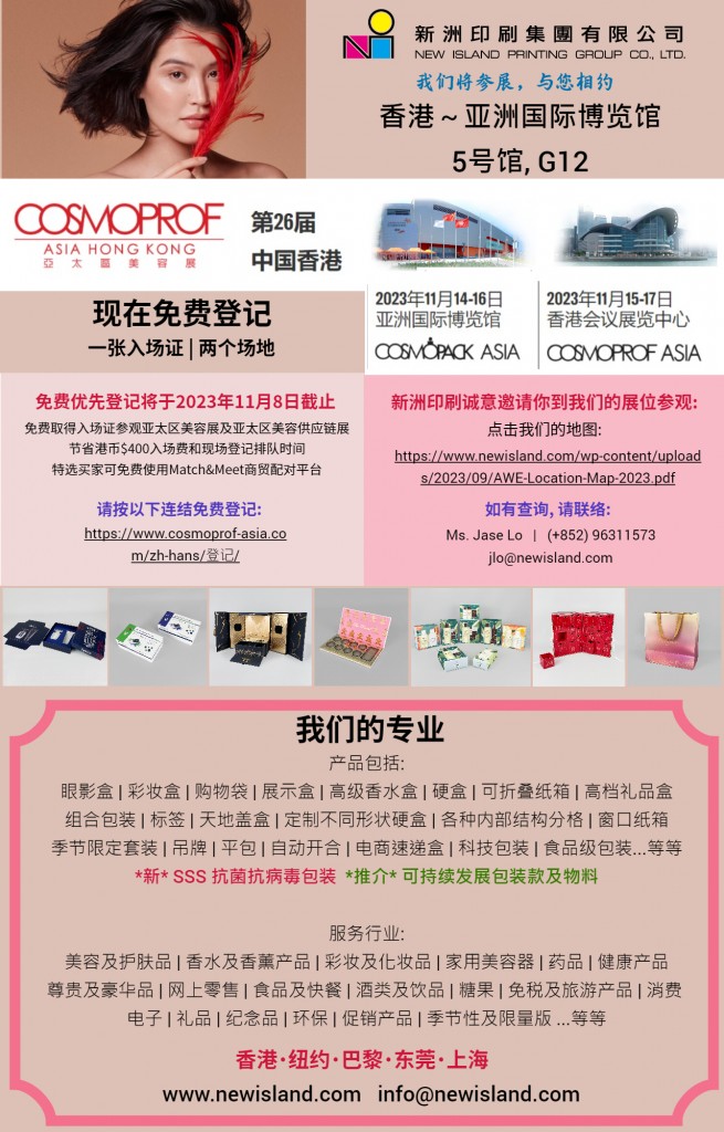 Cosmoprof 2023 Invite S-CHIN