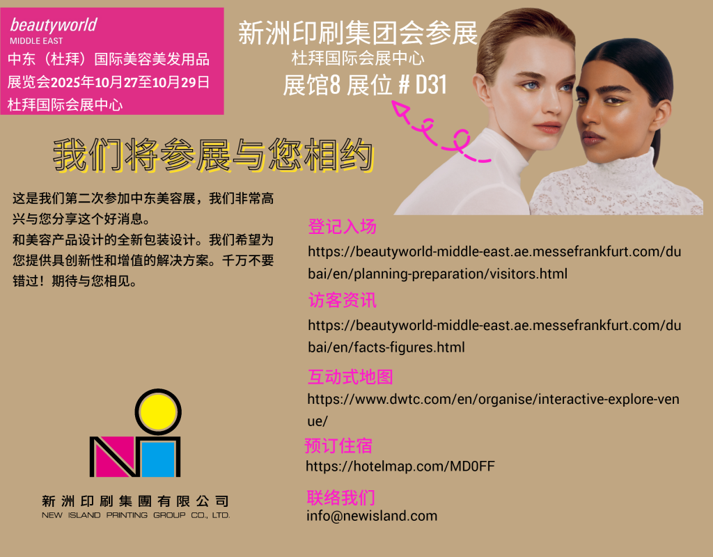 BeautyWorld Middle East 2025 Invitation (SCHN)