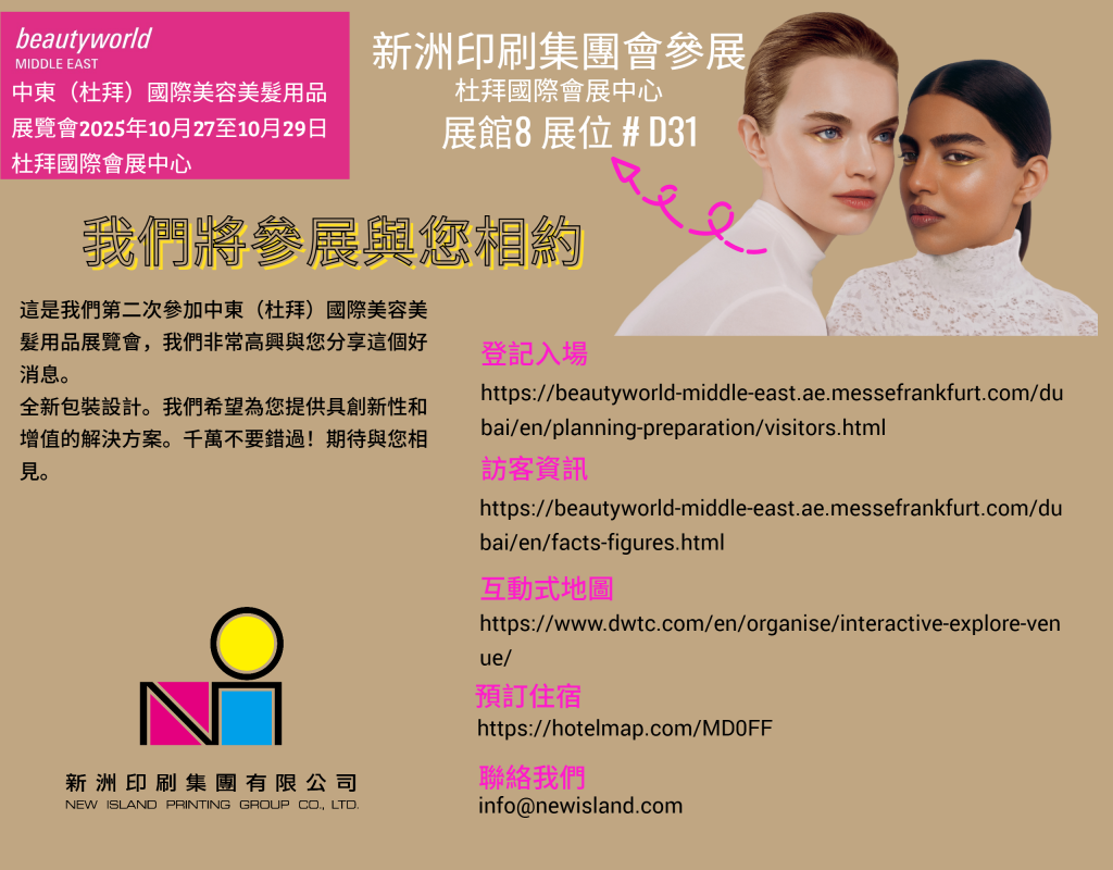 BeautyWorld Middle East 2025 Invitation (TCHN)