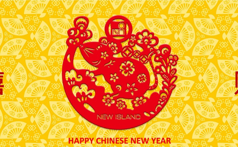 新洲祝愿各公司在新的一年，生意兴隆，财源广进!