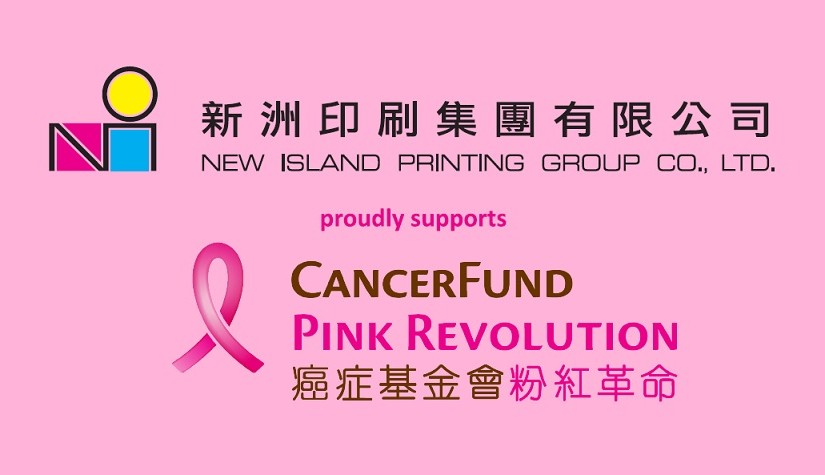 新洲支持并参与癌症基金会粉红革命的乳癌筹款活动 2020
