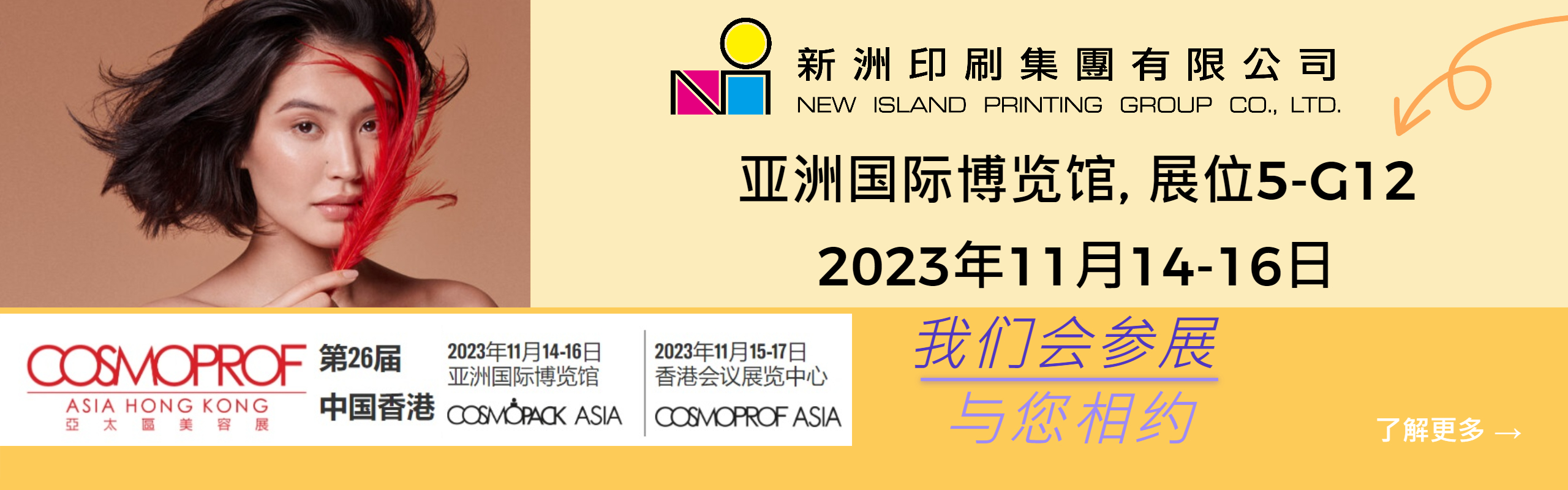 Cosmoprof-SChinese-Banner-2023-1