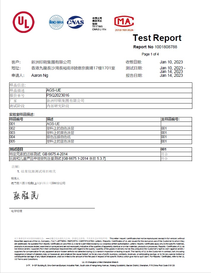 GUV - UE220 Non-food contact safety GB (1001808788)_Chinese