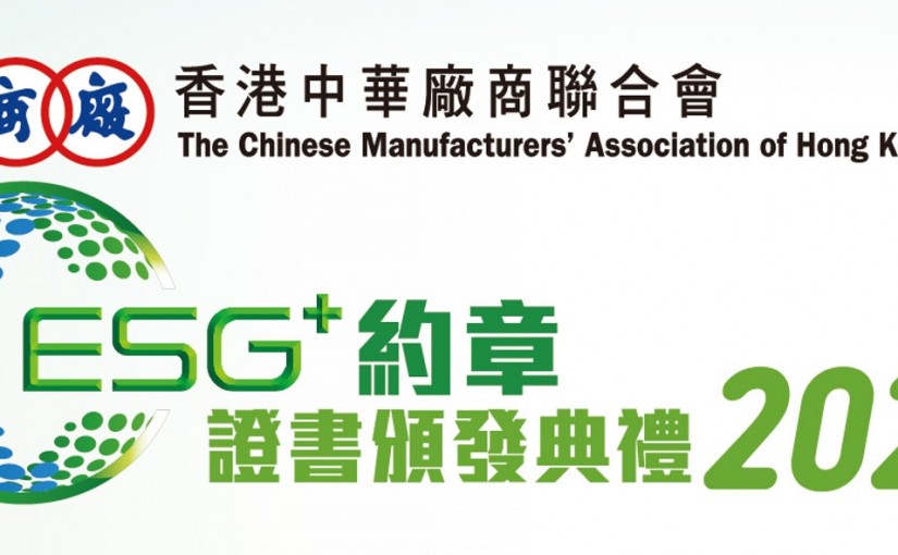 Year of the Rabbit Throwbacks – New Island signs the ESG Pledge Scheme