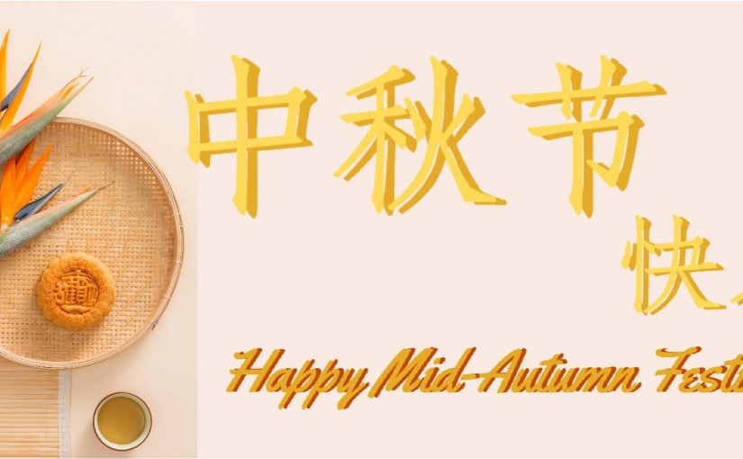 New Island wishes you a Warm and Blissful Mid-Autumn Festival