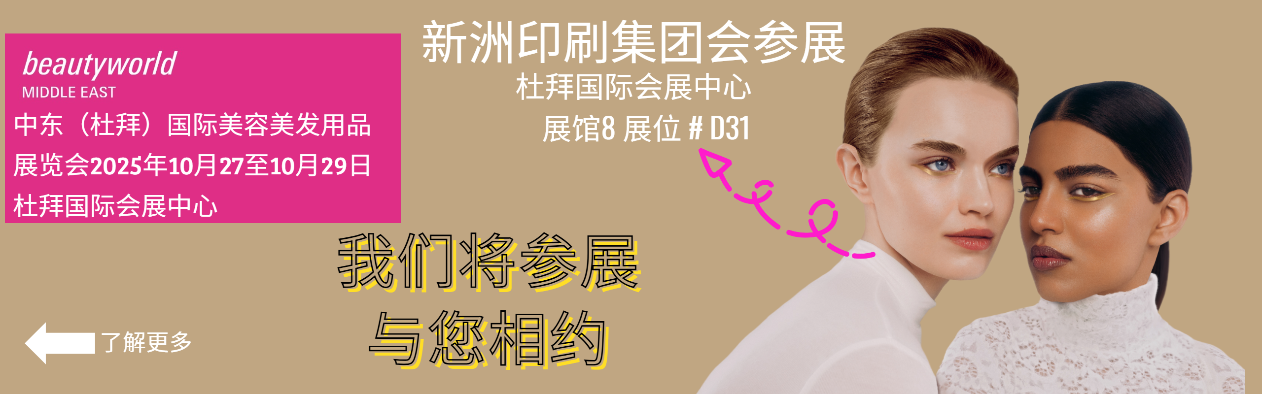 BeautyWorld-Middle-East-2025-Banner-SCHN