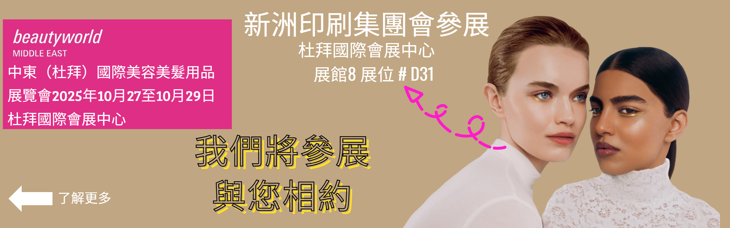 BeautyWorld-Middle-East-2025-Banner-TCHN-