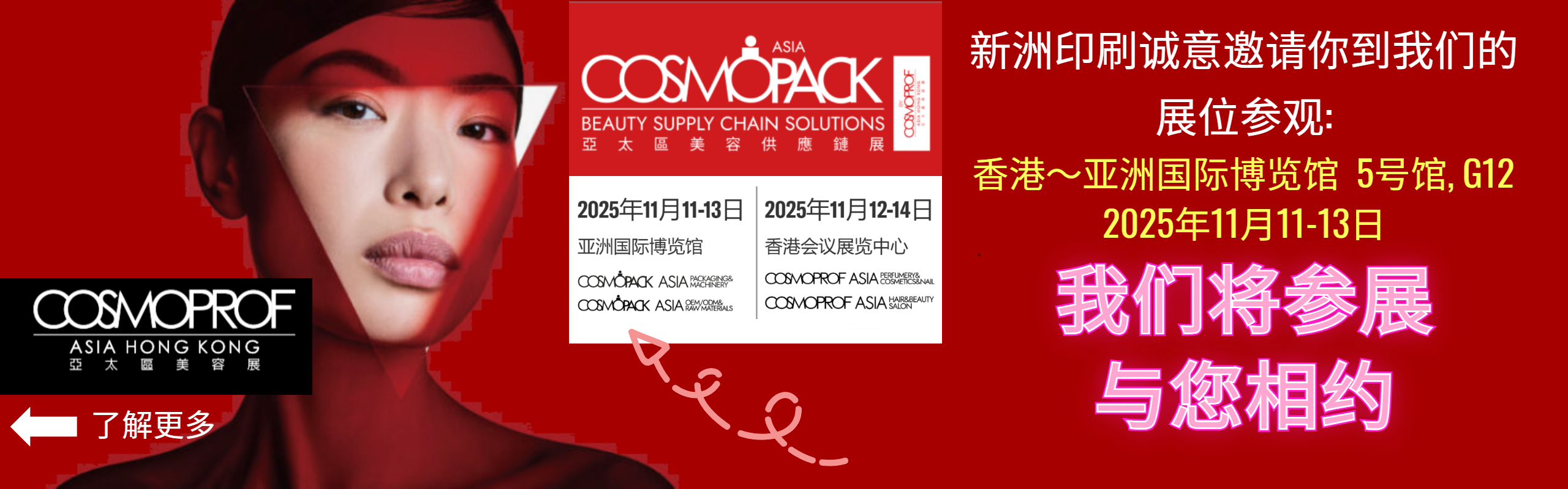 Cosmoprof-Asia-Invitation-Image-2025-SCHN