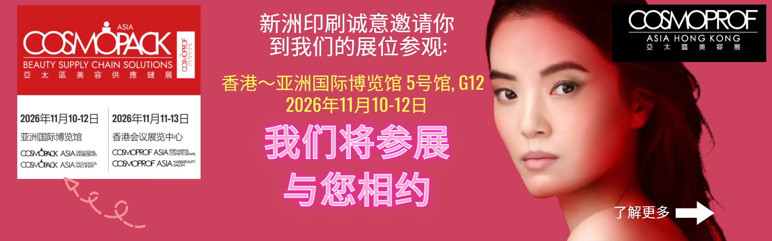 Cosmoprof-Asia-Banner-2026-SCHN