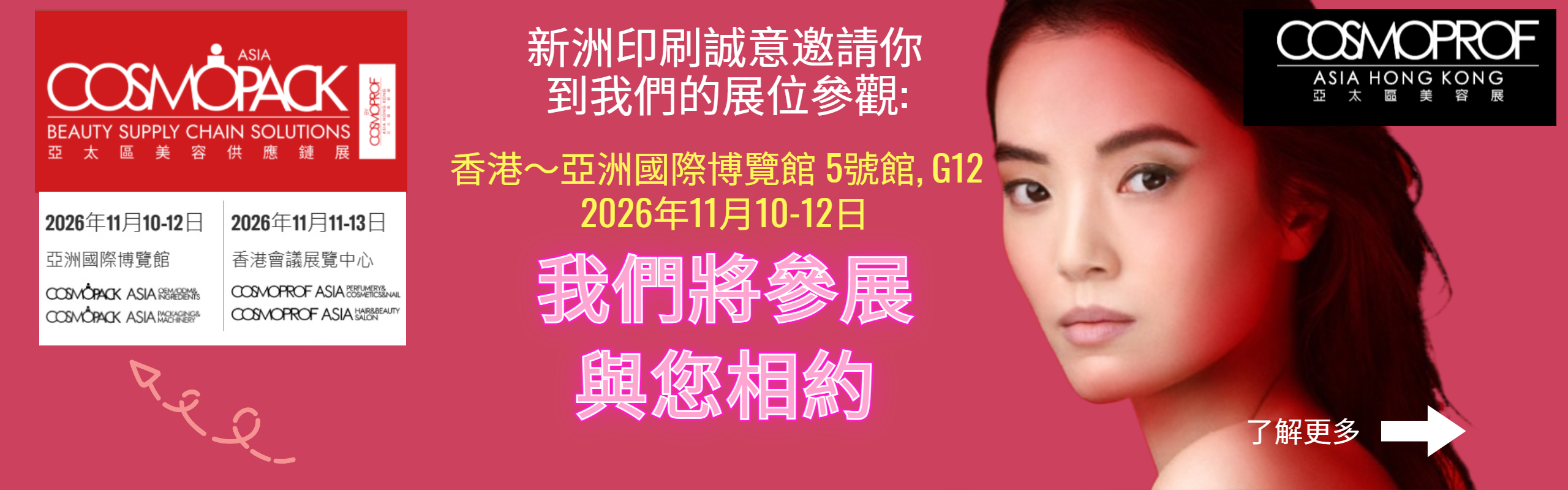 Cosmoprof-Asia-Banner-2026-TCHN-copy